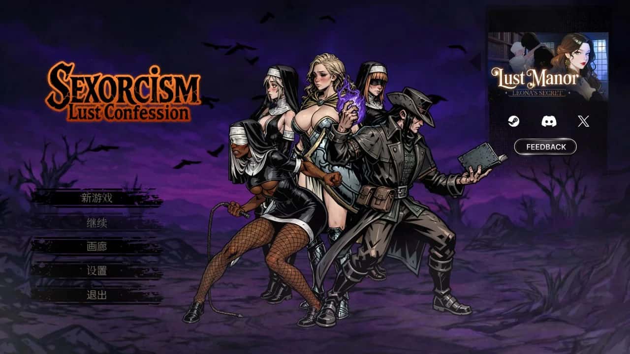 性驱魔：情感忏悔 Sexorci特殊互动: Lust Confession全息投影
